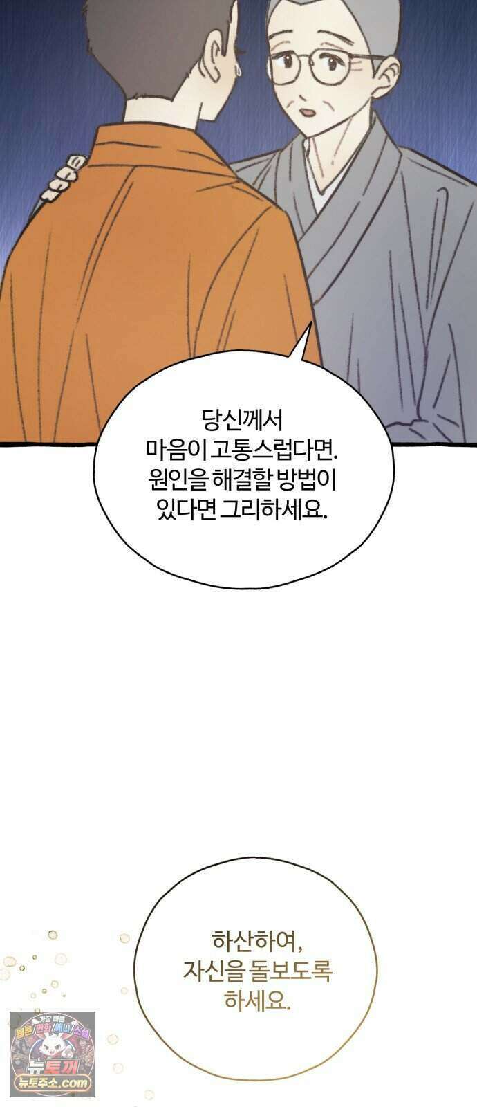 찬란한 유산 단편집 <비구니의 남편> 4화_방농구 작가 45