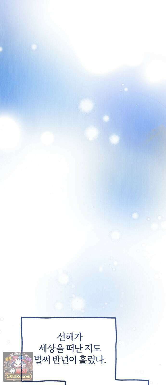 찬란한 유산 단편집 <비구니의 남편> 4화_방농구 작가 47