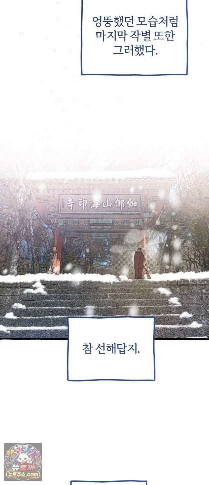 찬란한 유산 단편집 <비구니의 남편> 4화_방농구 작가 48