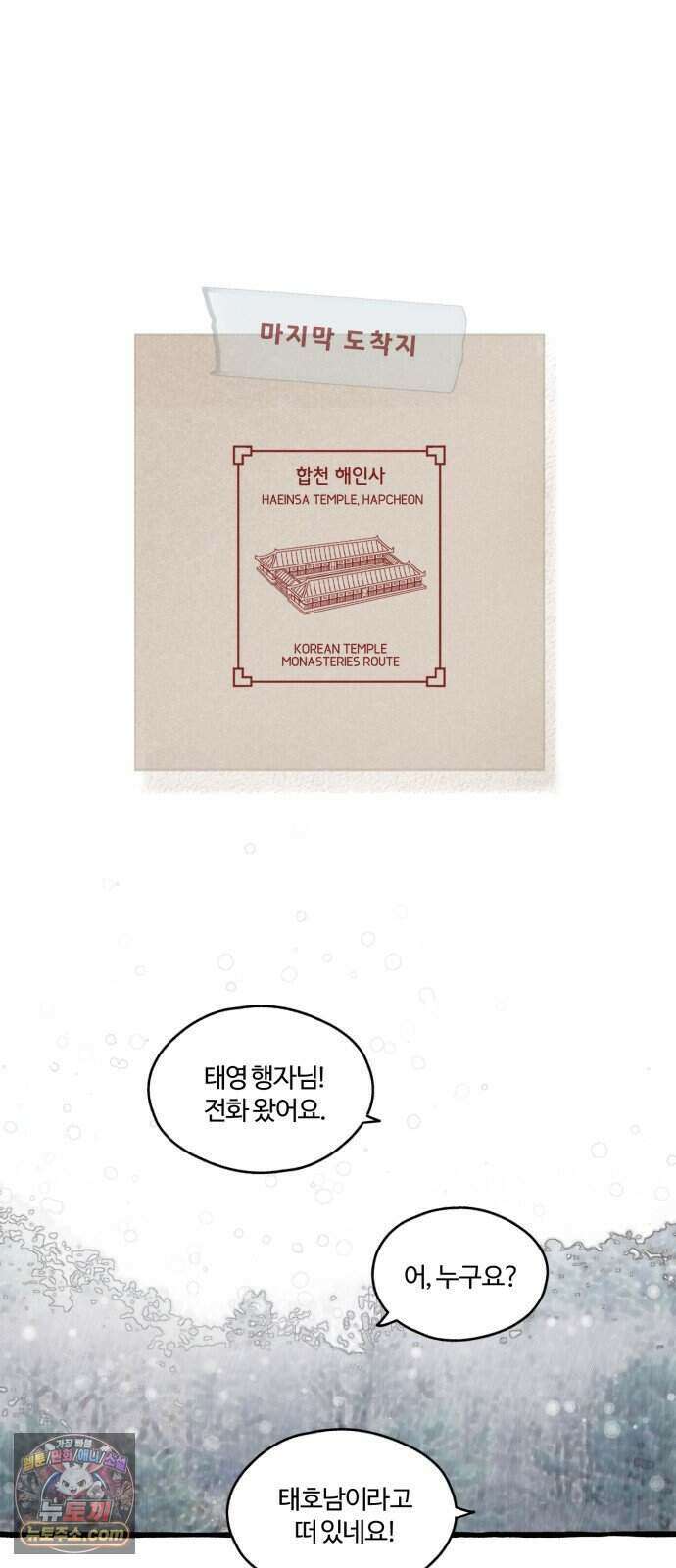 찬란한 유산 단편집 <비구니의 남편> 4화_방농구 작가 50