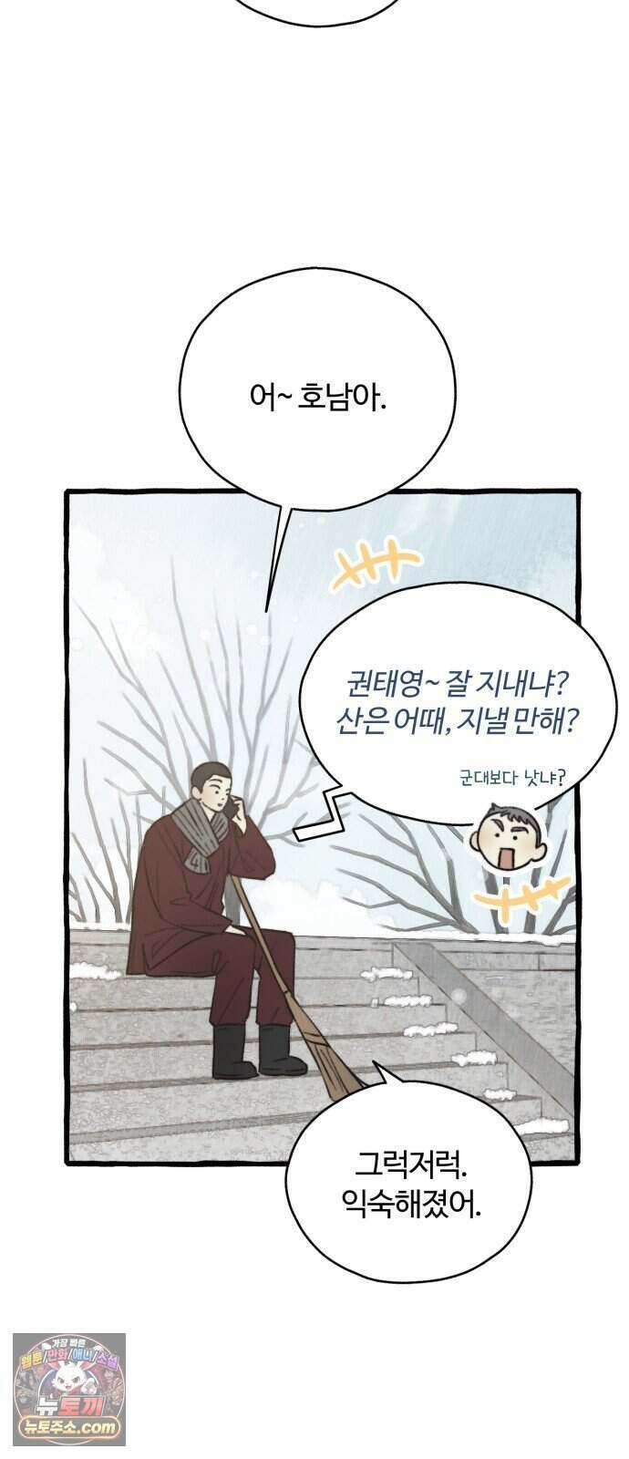 찬란한 유산 단편집 <비구니의 남편> 4화_방농구 작가 51