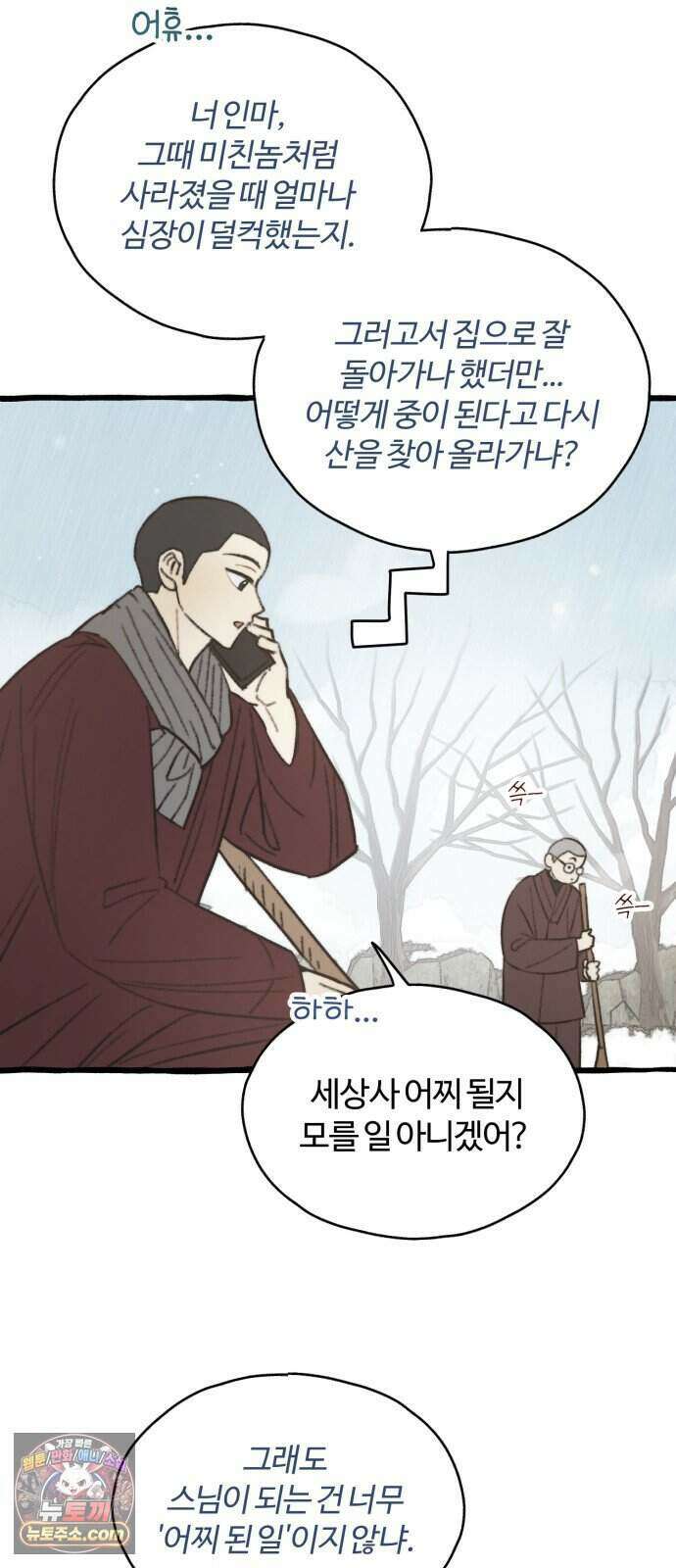 찬란한 유산 단편집 <비구니의 남편> 4화_방농구 작가 52