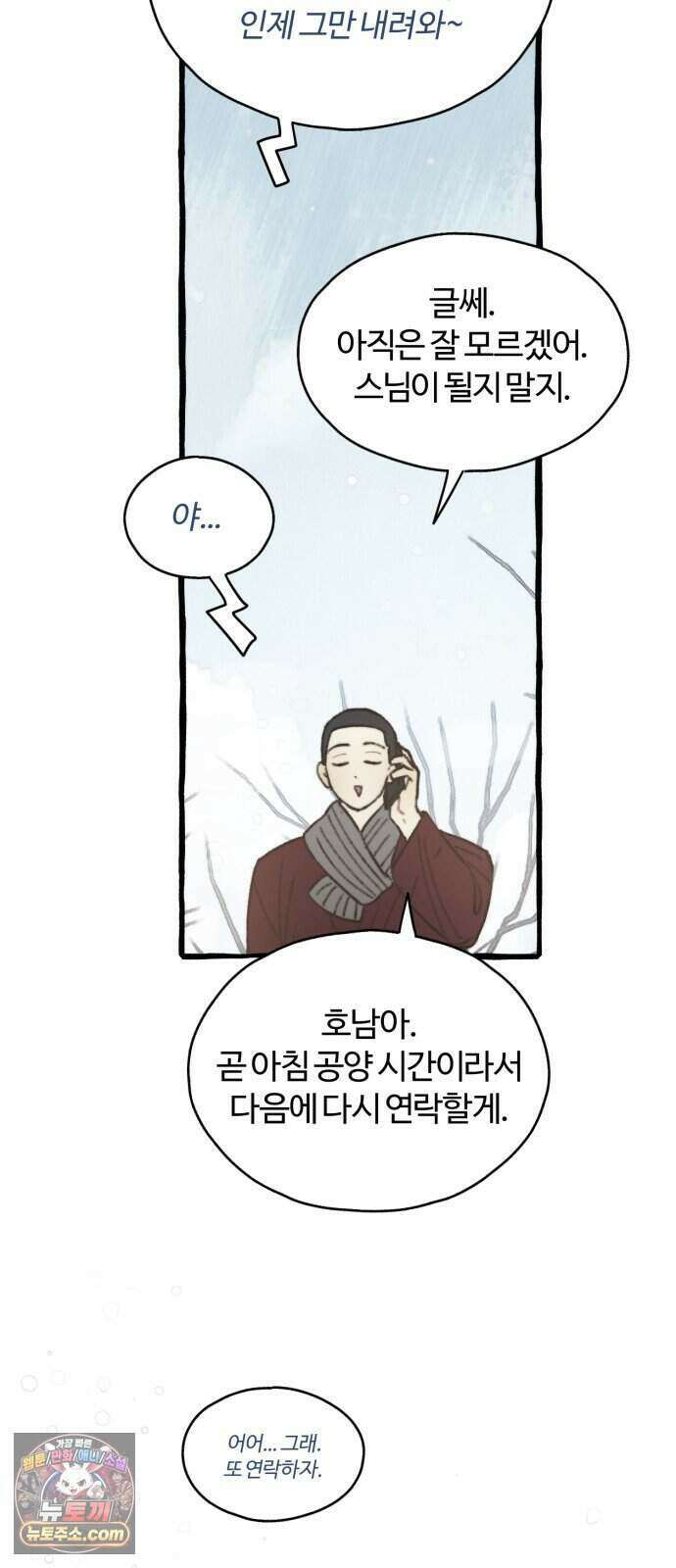 찬란한 유산 단편집 <비구니의 남편> 4화_방농구 작가 54