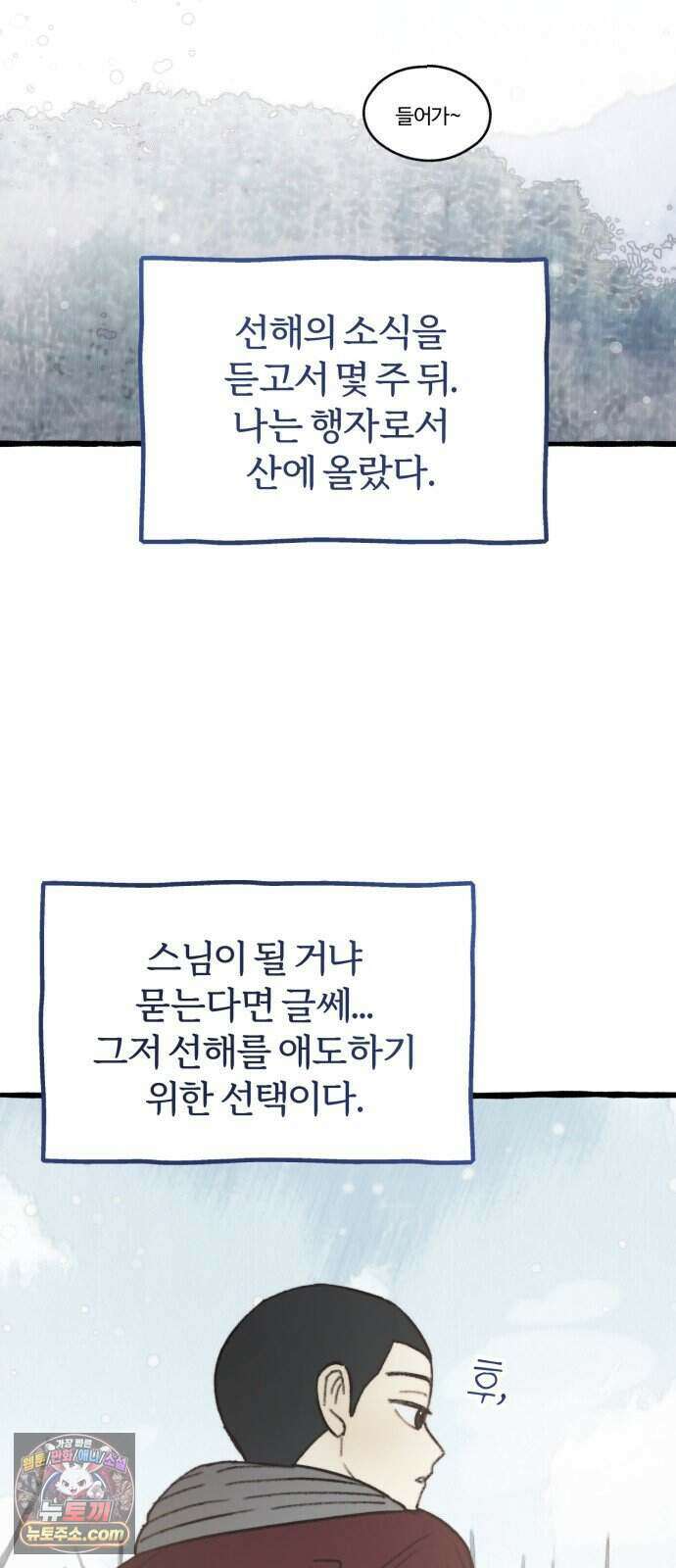 찬란한 유산 단편집 <비구니의 남편> 4화_방농구 작가 55