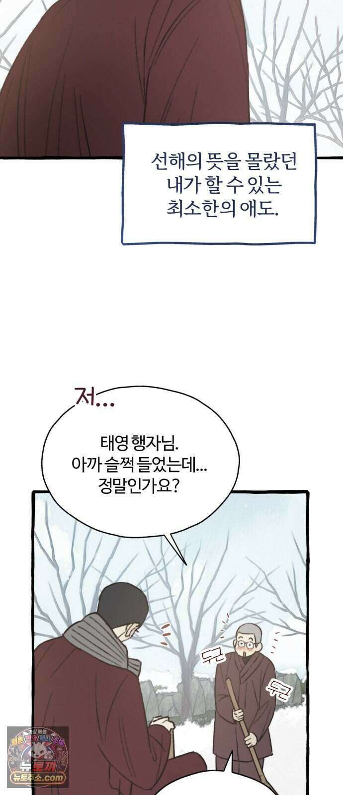 찬란한 유산 단편집 <비구니의 남편> 4화_방농구 작가 56