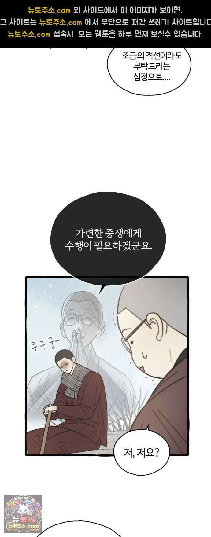찬란한 유산 단편집 <비구니의 남편> 4화_방농구 작가 58