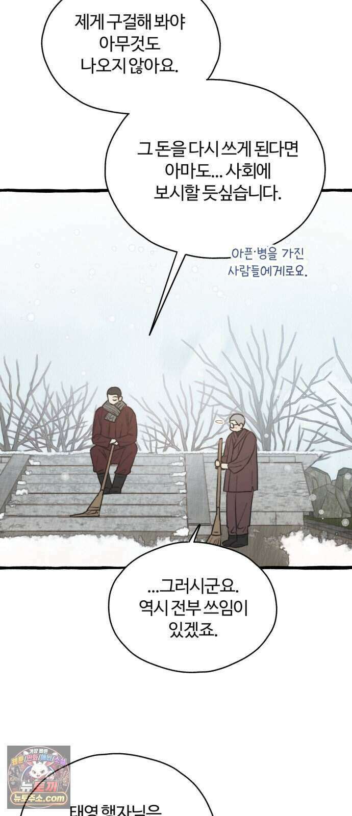 찬란한 유산 단편집 <비구니의 남편> 4화_방농구 작가 59