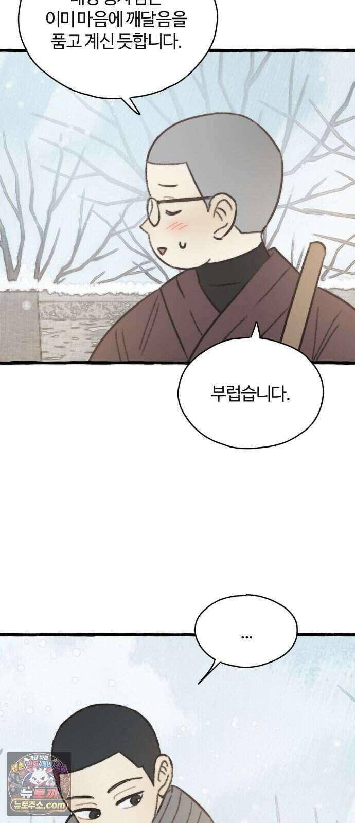 찬란한 유산 단편집 <비구니의 남편> 4화_방농구 작가 60