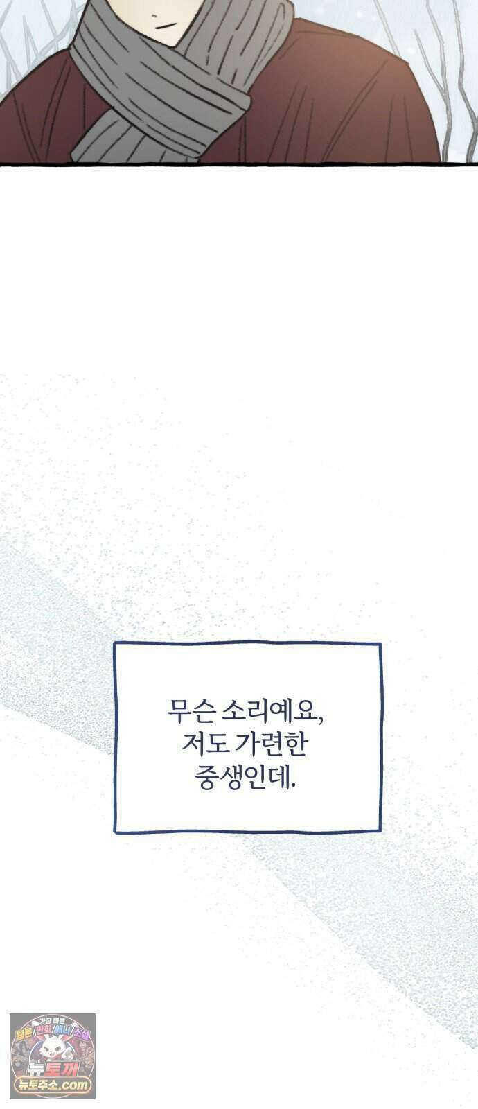 찬란한 유산 단편집 <비구니의 남편> 4화_방농구 작가 61