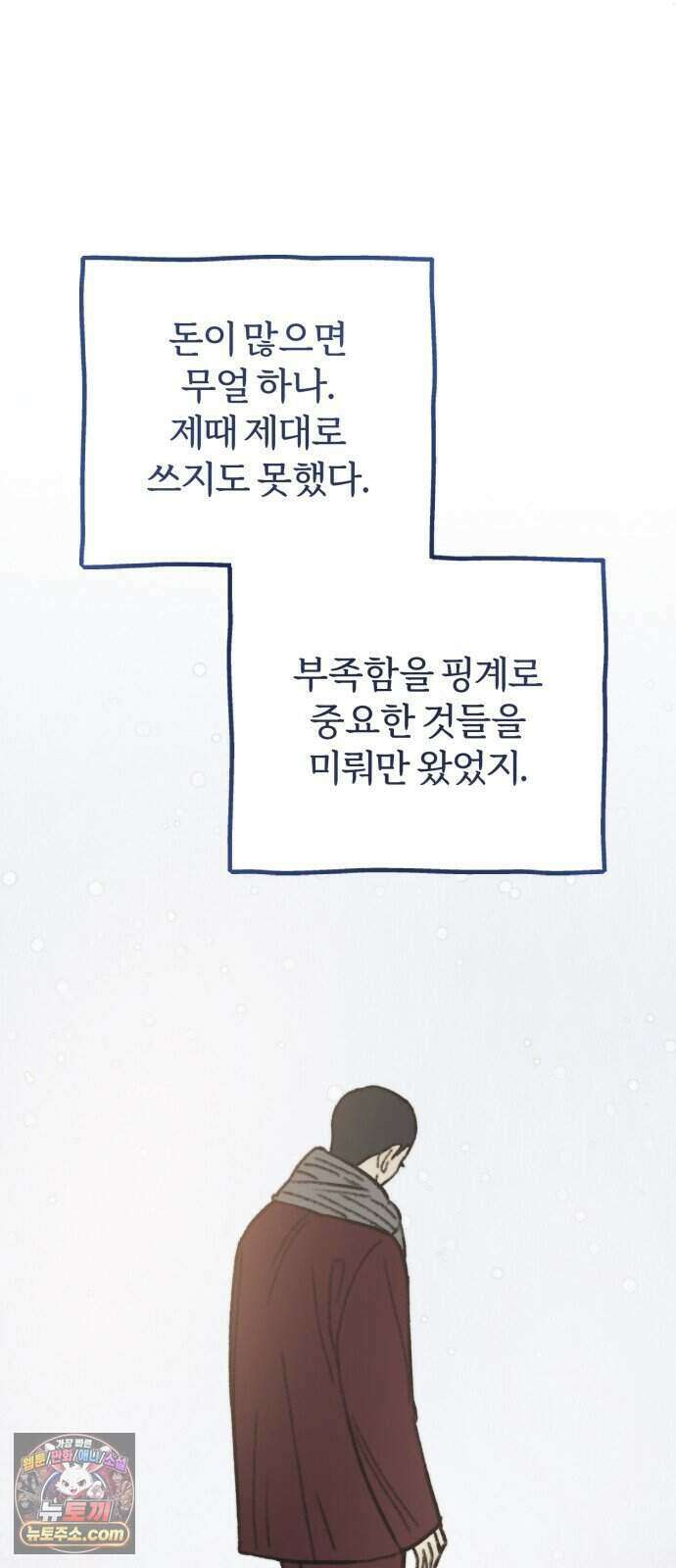 찬란한 유산 단편집 <비구니의 남편> 4화_방농구 작가 62