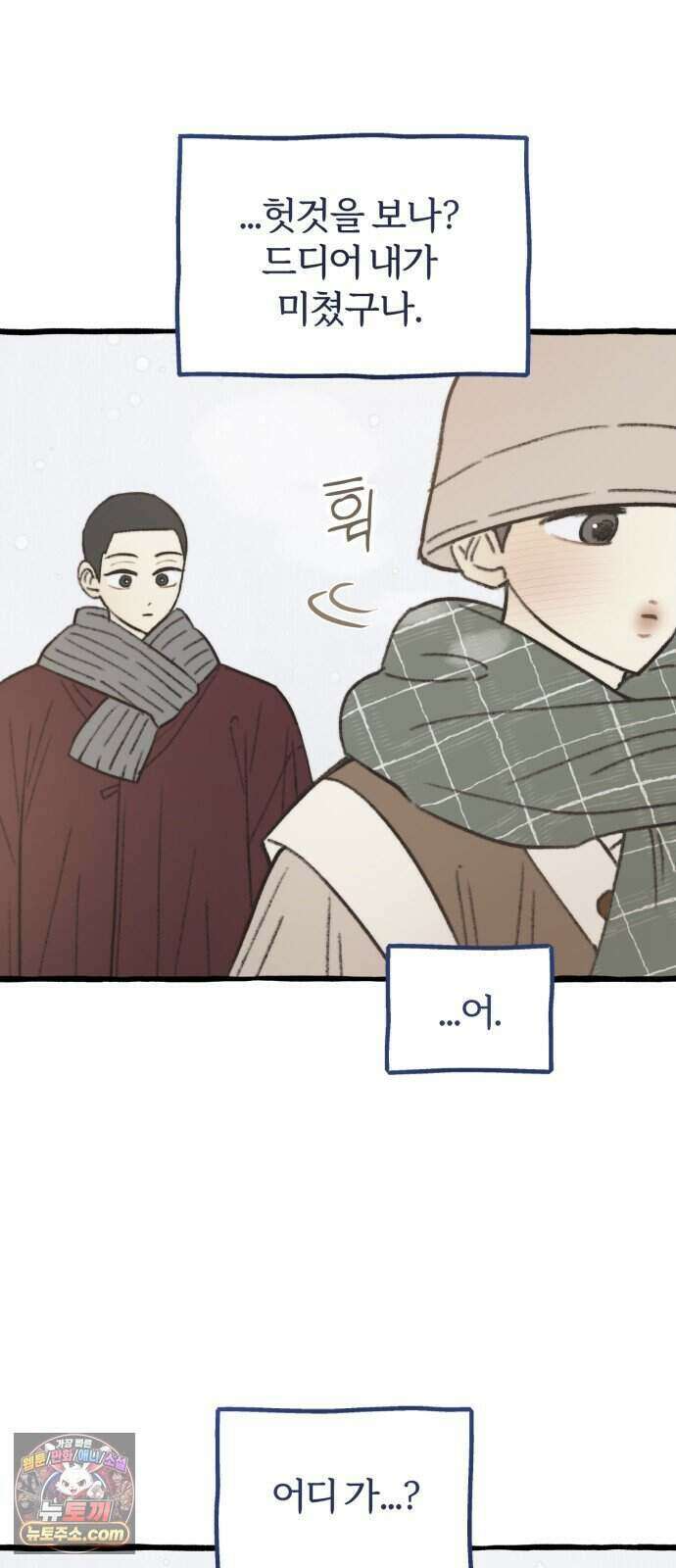 찬란한 유산 단편집 <비구니의 남편> 4화_방농구 작가 69