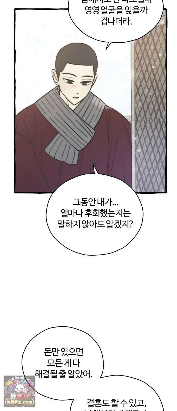 찬란한 유산 단편집 <비구니의 남편> 4화_방농구 작가 75