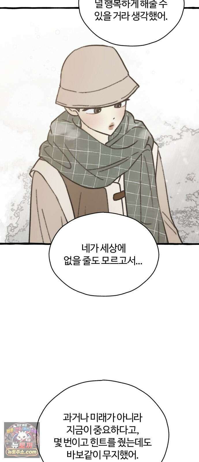 찬란한 유산 단편집 <비구니의 남편> 4화_방농구 작가 76