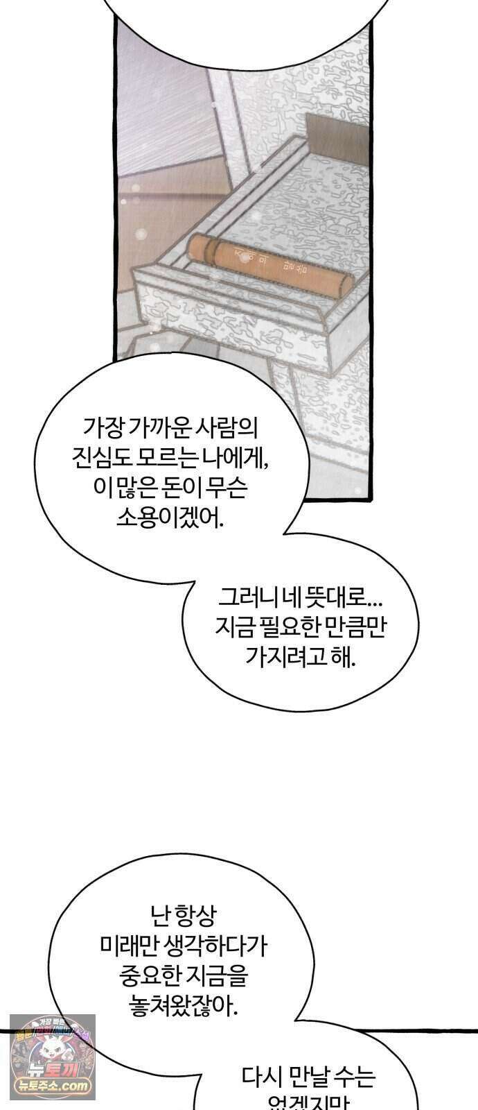 찬란한 유산 단편집 <비구니의 남편> 4화_방농구 작가 77