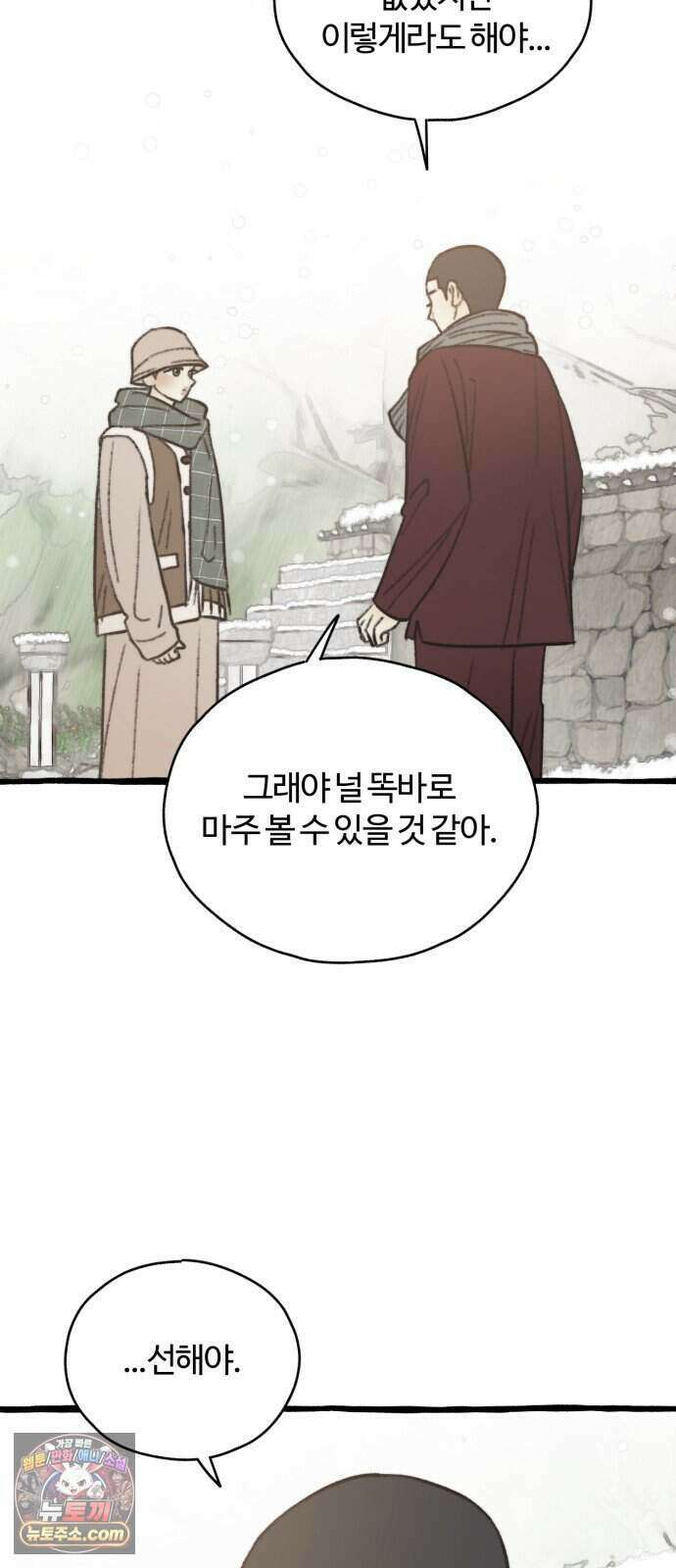 찬란한 유산 단편집 <비구니의 남편> 4화_방농구 작가 78
