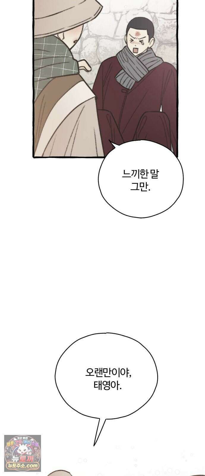 찬란한 유산 단편집 <비구니의 남편> 4화_방농구 작가 81