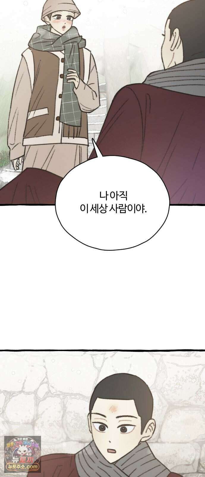 찬란한 유산 단편집 <비구니의 남편> 4화_방농구 작가 82