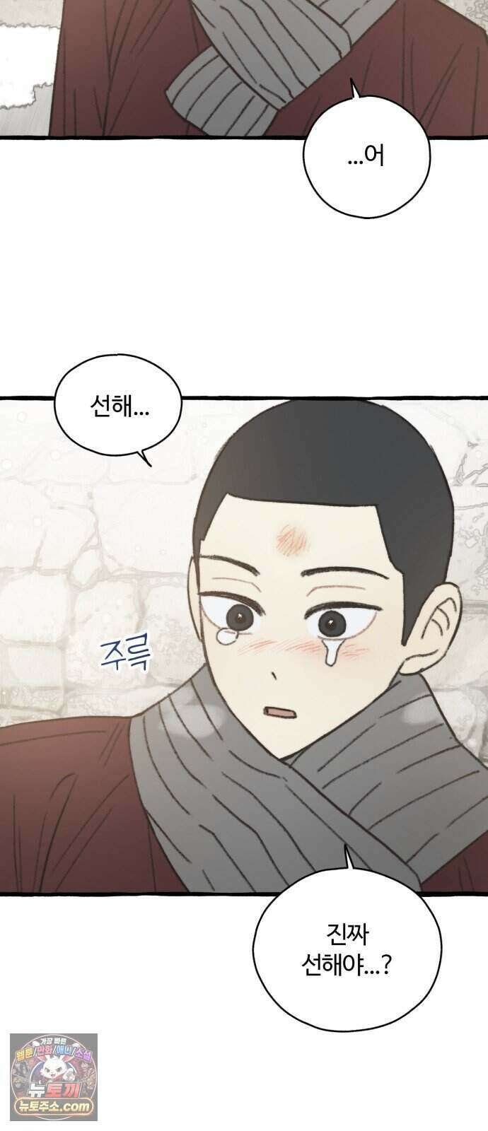 찬란한 유산 단편집 <비구니의 남편> 4화_방농구 작가 83