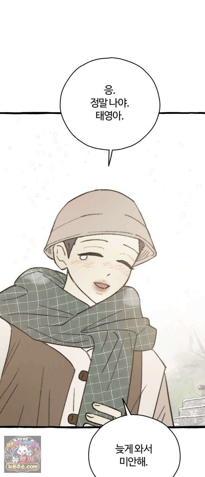 찬란한 유산 단편집 <비구니의 남편> 4화_방농구 작가 84