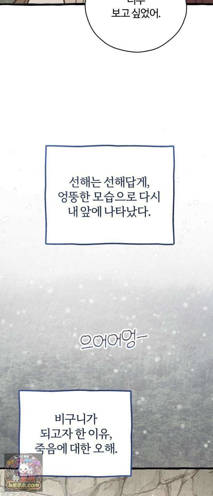 찬란한 유산 단편집 <비구니의 남편> 4화_방농구 작가 87