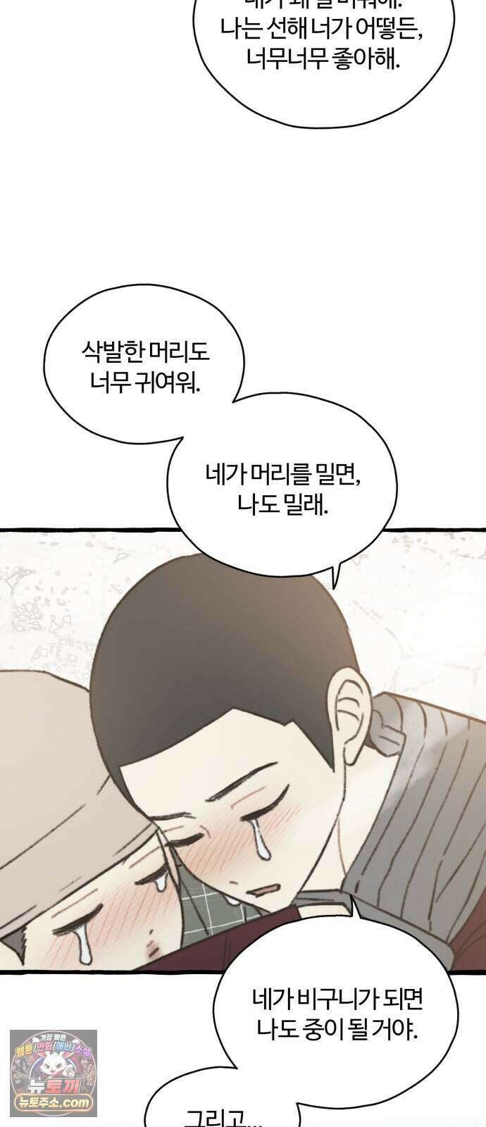 찬란한 유산 단편집 <비구니의 남편> 4화_방농구 작가 90