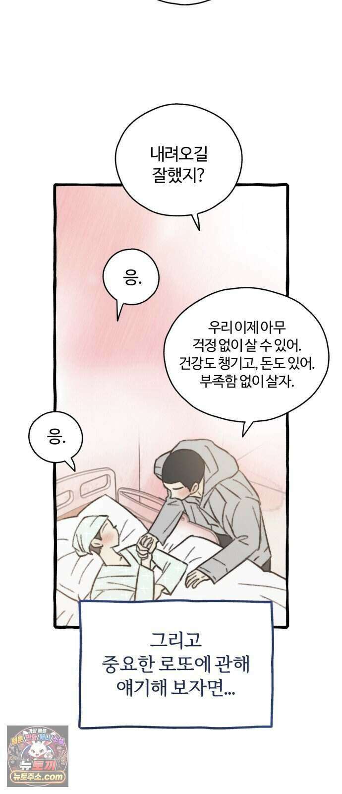 찬란한 유산 단편집 <비구니의 남편> 4화_방농구 작가 96