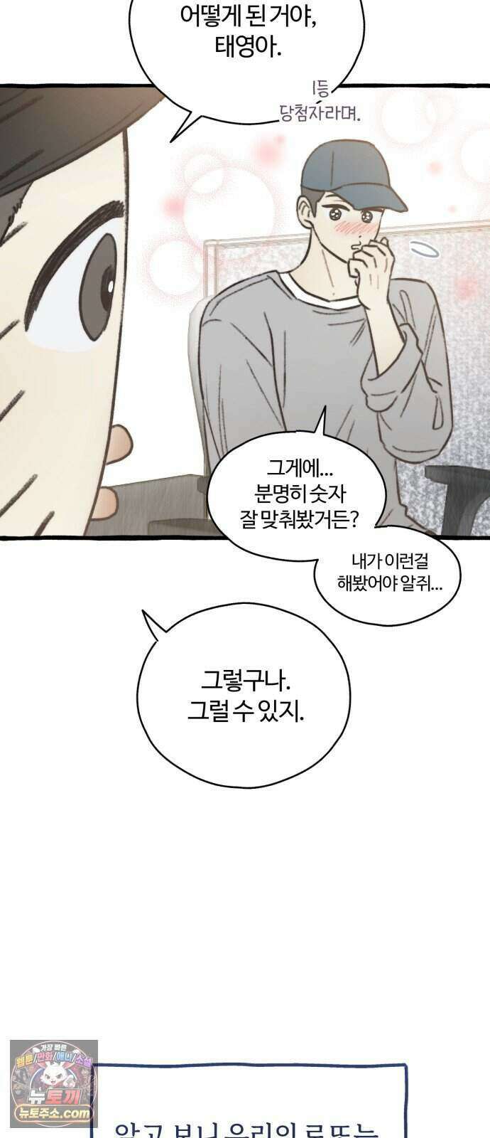 찬란한 유산 단편집 <비구니의 남편> 4화_방농구 작가 98