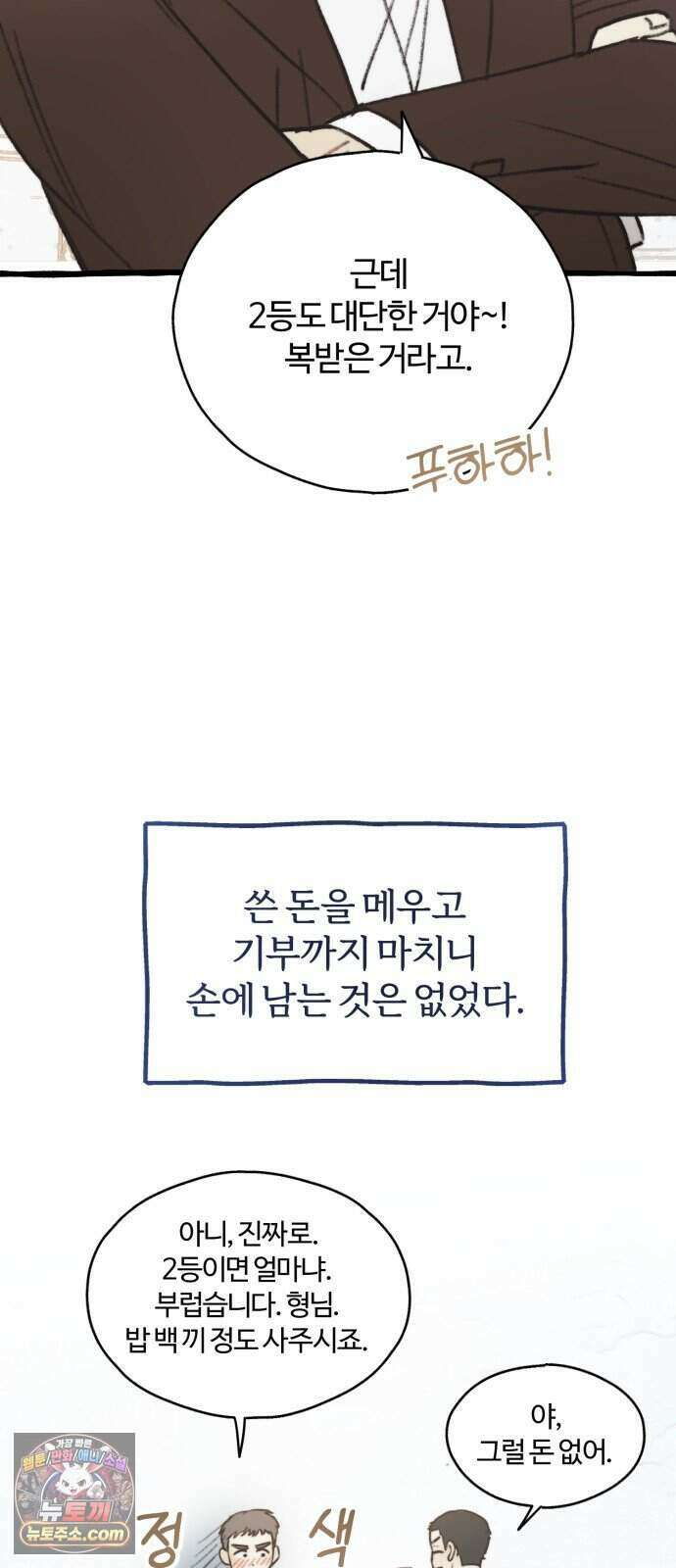 찬란한 유산 단편집 <비구니의 남편> 4화_방농구 작가 100