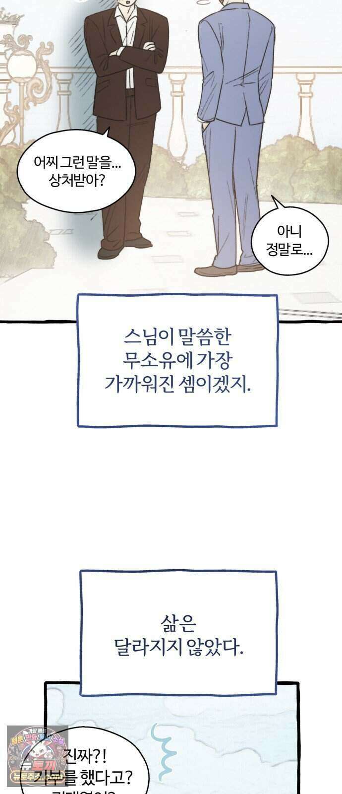 찬란한 유산 단편집 <비구니의 남편> 4화_방농구 작가 101