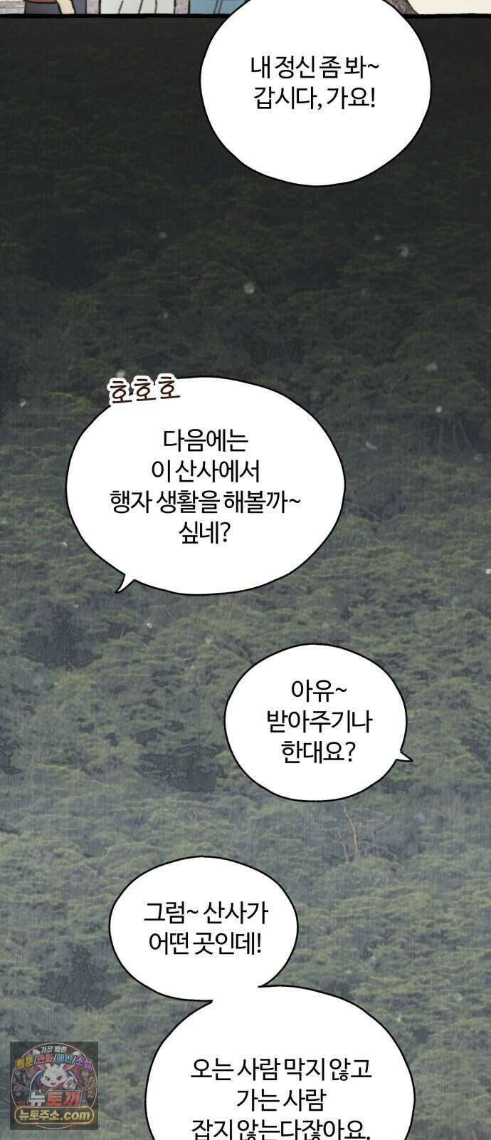 찬란한 유산 단편집 <비구니의 남편> 4화_방농구 작가 111