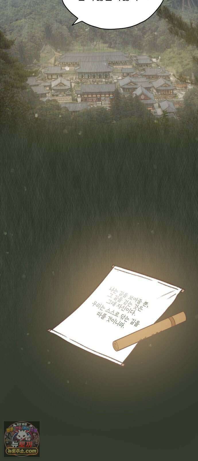 찬란한 유산 단편집 <비구니의 남편> 4화_방농구 작가 112