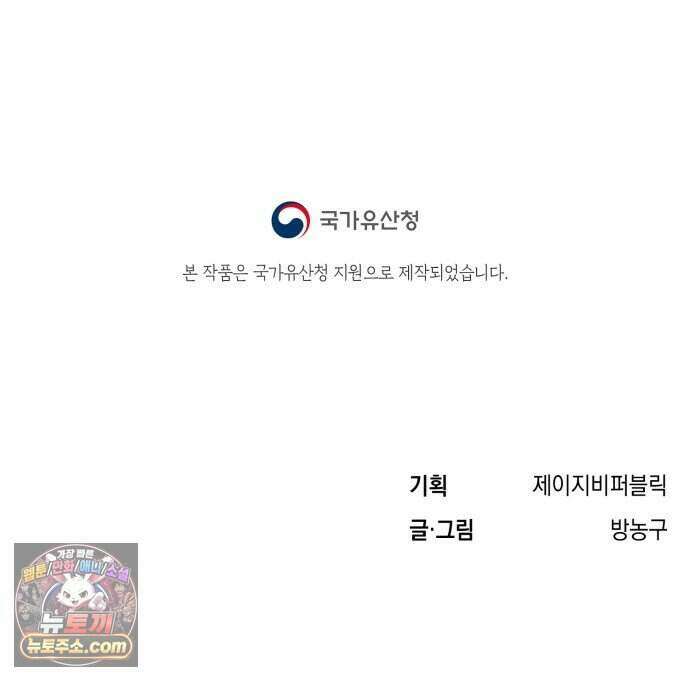 찬란한 유산 단편집 <비구니의 남편> 4화_방농구 작가 114