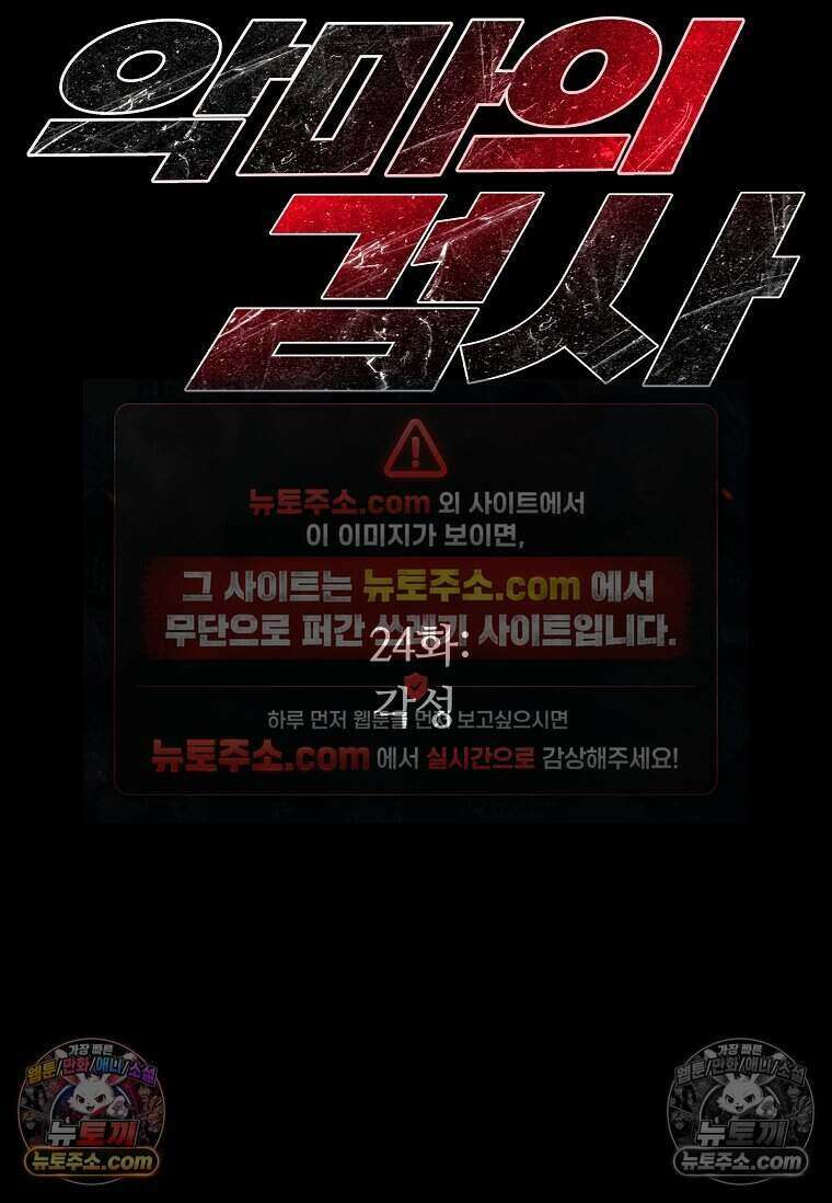 악마의 검사 24화 12