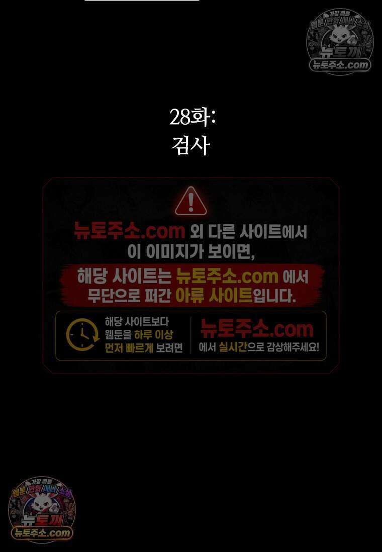 악마의 검사 28화 4