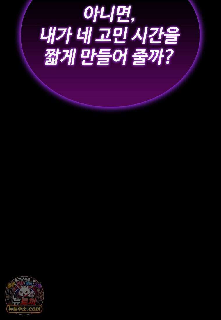 악마의 검사 30화 3