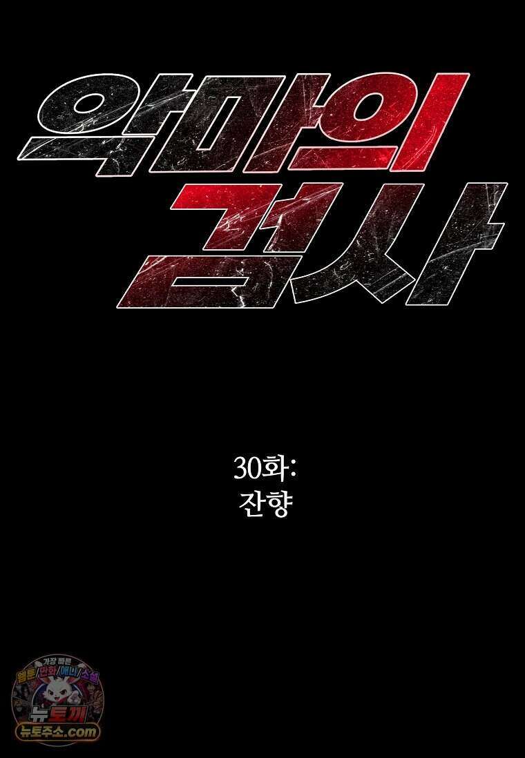 악마의 검사 30화 4