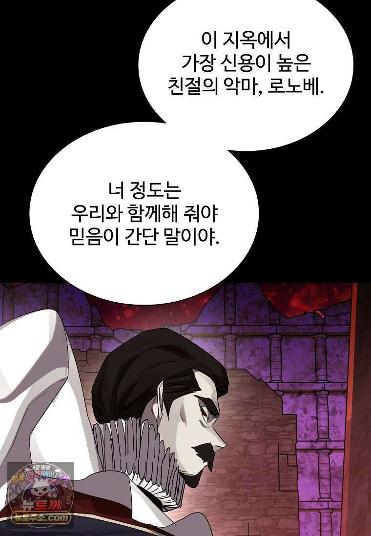 악마의 검사 34화 20