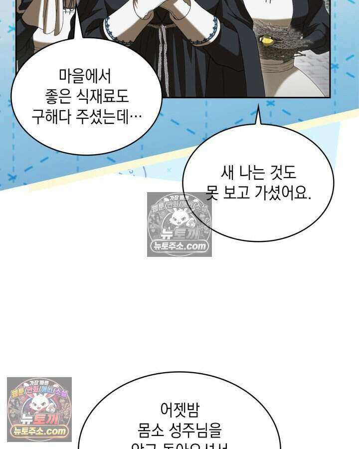 호수에 던지는 돌멩이 37화 6