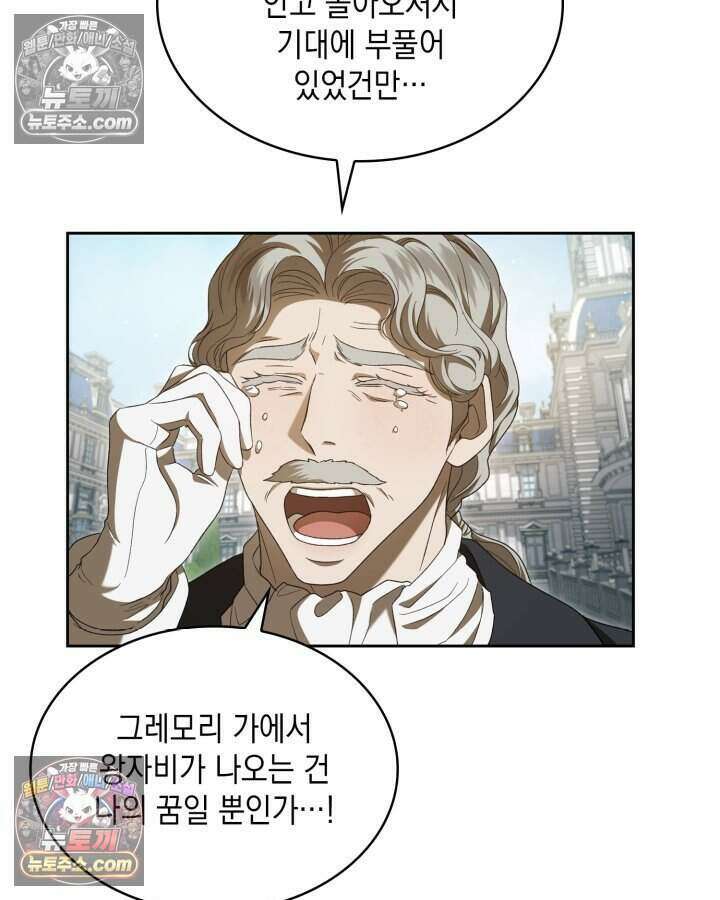 호수에 던지는 돌멩이 37화 7