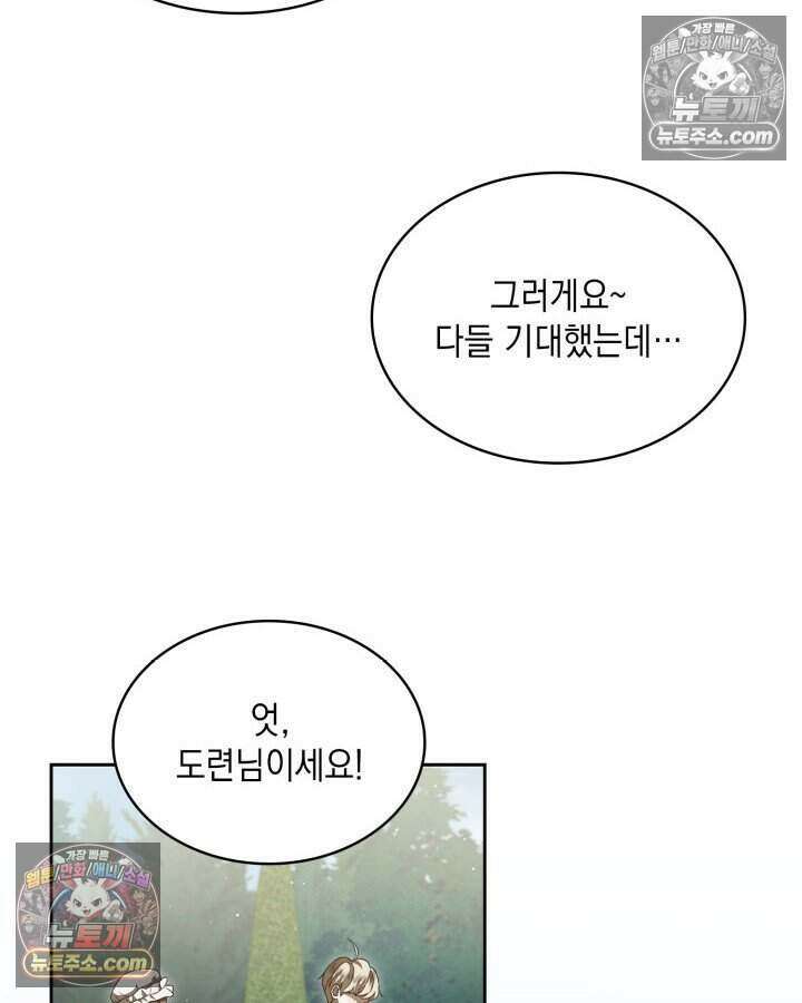 호수에 던지는 돌멩이 37화 8
