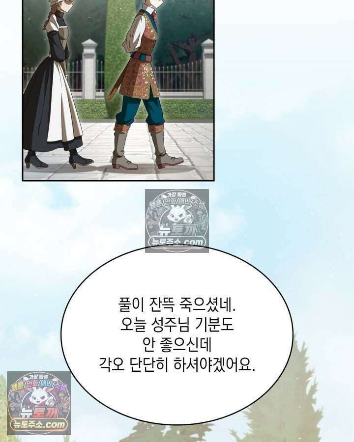 호수에 던지는 돌멩이 37화 9