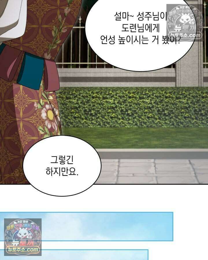 호수에 던지는 돌멩이 37화 11