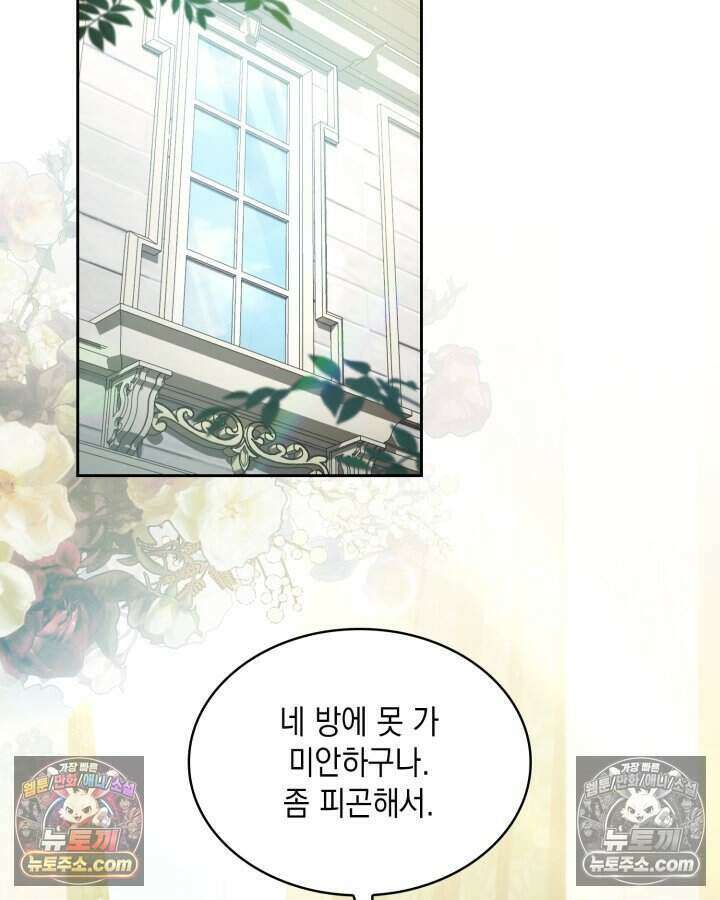 호수에 던지는 돌멩이 37화 13