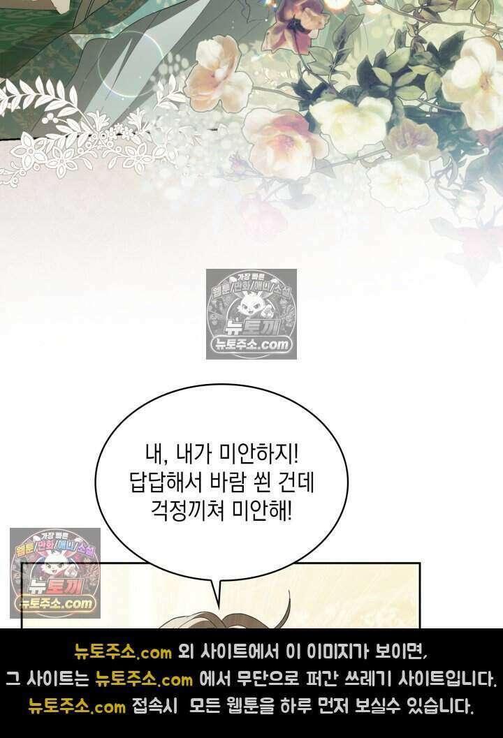 호수에 던지는 돌멩이 37화 15