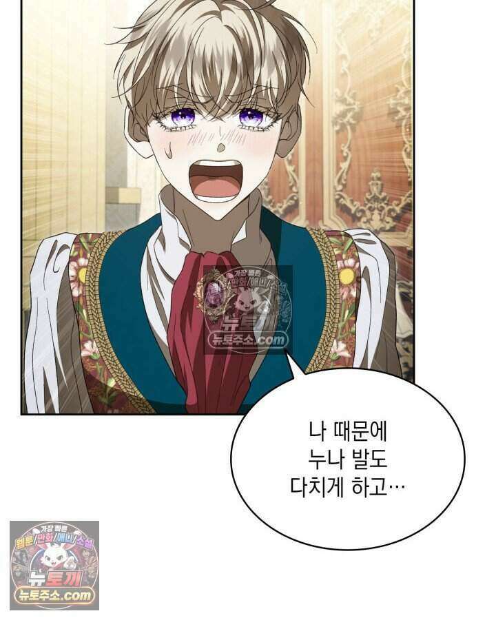 호수에 던지는 돌멩이 37화 16
