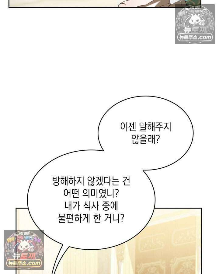 호수에 던지는 돌멩이 37화 18