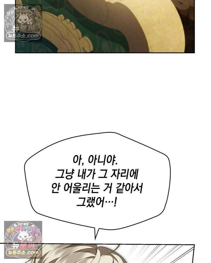 호수에 던지는 돌멩이 37화 20