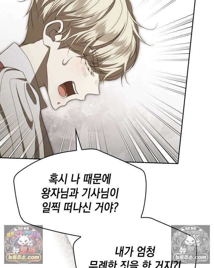 호수에 던지는 돌멩이 37화 21