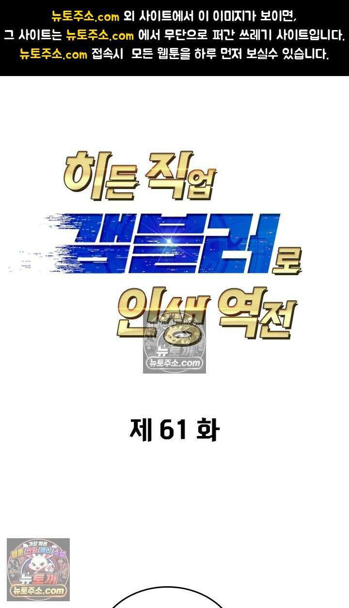 히든 직업 갬블러로 인생 역전 61화 1