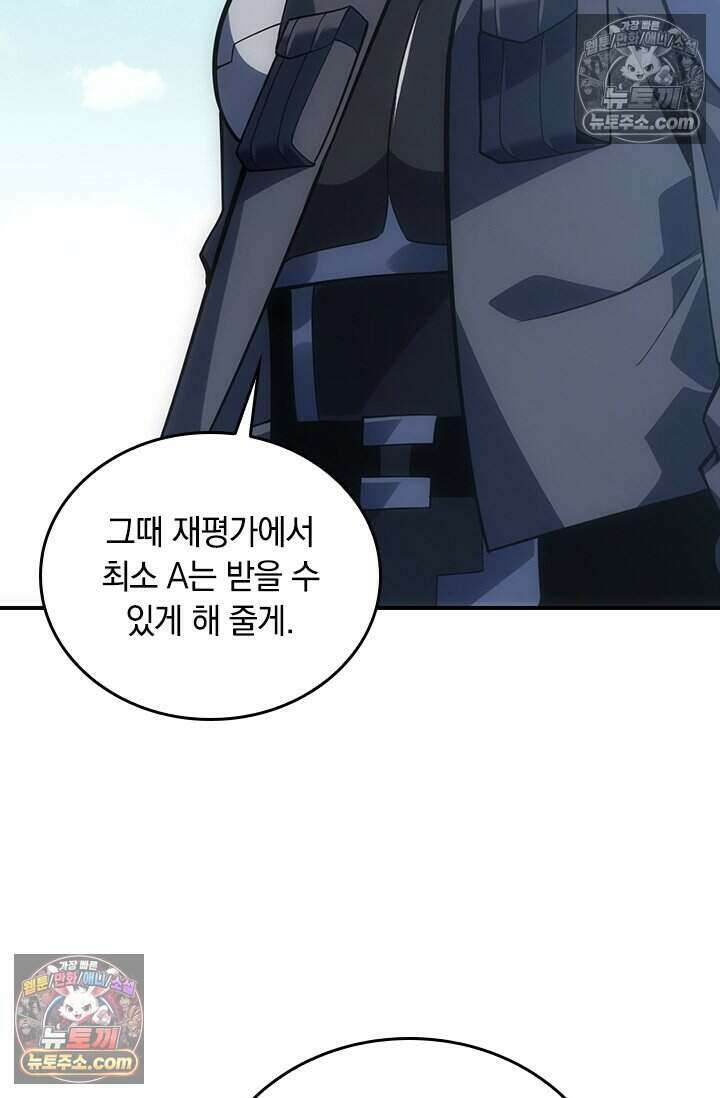 히든 직업 갬블러로 인생 역전 61화 4